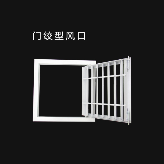 門絞型風(fēng)口